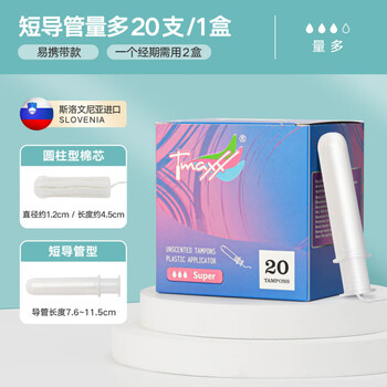 Houjiantang compact short catheter tampon stick for menstrual swimming, large quantity, 20 pieces, 1 box