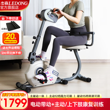 Jason (ledong) recumbent exercise bike electric rehabilitation training bicycle upper and lower limb active and passive training elderly fitness equipment r16 self-installed electric model with seat + pair of foot protectors