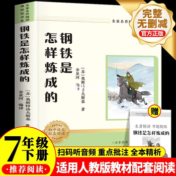 How steel was tempered. a must-read extracurricular book for the second volume of seventh grade. a must-read masterpiece for junior high school students. sichuan education press. applicable to the people's education press version of people's education press for supporting chinese textbooks for the first grade of junior high school. the original unabridged full version for accessible students. free test manual of how steel was tempered (2 volumes in total).
