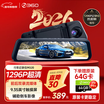 360 driving recorder m320 1296p hd night vision, front and rear dual recording, streaming media rearview mirror