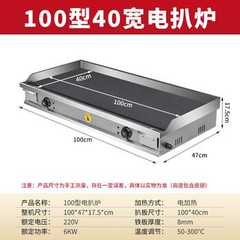 Chongyan electric griddle teppanyaki hotel special machine teppanyaki pan-fried steak teppanyaki squid burger machine commercial 100x40 blackboard 8 thick 120x50 blackboard 12 thick