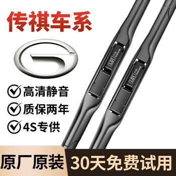 Gongma is suitable for gac trumpchi gs4 wipers original ga4/gs5gs3/ga6/ga3gs8 legendary wiper blades original trumpchi gs8/2017-2021 24+18 b5 car-specific interface set (main, auxiliary, rear wiper)