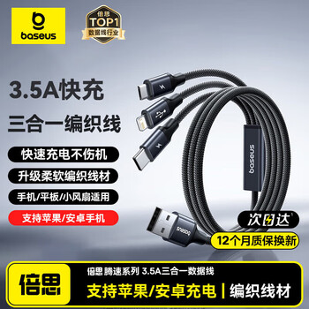 Baseus data cable three-in-one apple type-c android mobile phone charging cable one-to-three suitable for iphone17/16/15 xiaomi huawei car data cable one-to-three braided cable 3.5a three-port simultaneous charging interstellar black 1.8 meters