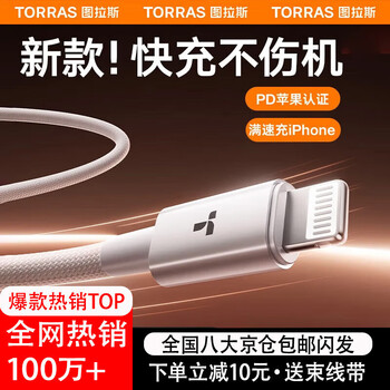 Tulas new machine protection cable charging cable pd30w fast charging data cable-c suitable for 16pro 8-14 dedicated 1.2 meters white丨usb to l