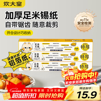 Cuidahuang aluminum foil tin foil 30 meters boxed kitchen baking barbecue oven air fryer suitable for locking water and keeping fresh without burning