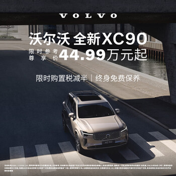 New xc90 volvo cars car purchase deposit volvo b6 four-wheel drive zhiyuan deluxe edition