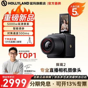 Mammoth mammoth exploration 2 live broadcast camera 4k ultra hd camera ai intelligent parameter adjustment professional e-commerce douyin live broadcast delivery camera camera all-in-one equipment full set of cameras exploration 2 professional live streaming camera