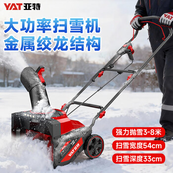 Yat 21-inch electric hand-push snow blower small school road property courtyard home snow blower villa snow blower