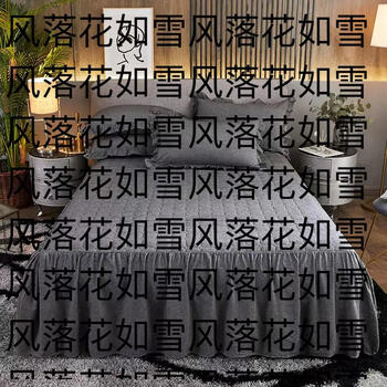 Yusenyi. cotton bed cotton, full set of washed cotton, solid color pure cotton skirt. bed thickening, 1 customized 51 bedspread, 8 meters, dark gray quilted version, 1.2x2.0 meter bed skirt and a pair of pillowcases