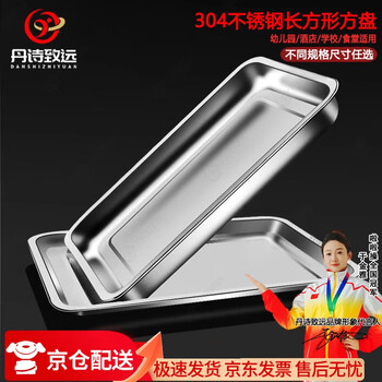 Danshi zhiyuan 304 stainless steel square plate, grilled fish plate, rectangular commercial tray 60*40*2cm (jingcang)