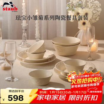 Staub ceramic household rice bowl, dish plate, multifunctional tableware, daisy oatmeal white tableware 10-piece set 1034390