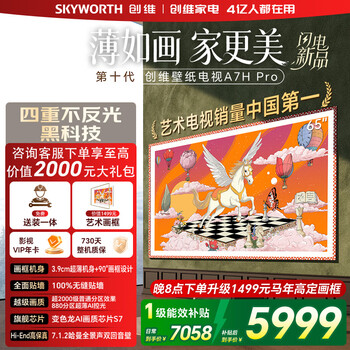 Skyworth tv a7h pro 65-inch art wallpaper tv mini led 3.9cm ultra-thin seamless wall-mounted flat-screen tv home appliances national subsidy a7f upgrade model