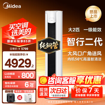 Midea air conditioner, 3 hp, new first-class energy efficiency, variable frequency heating and cooling, household cabinet machine, cool and energy-saving. zhixing 2nd generation and 3rd generation self-cleaning upgraded model, wifi intelligent control living room cylindrical vertical type, 2 hp. zhixing 2nd generation, 2 hp, large, first-class energy efficiency (large air outlet)