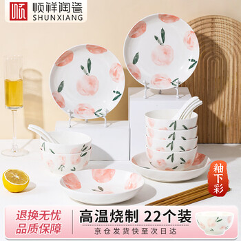 Shunxiang wanxiang tableware set household bowls and plates complete set 6-person food high-looking fruity rhyme 22-head ceramic set