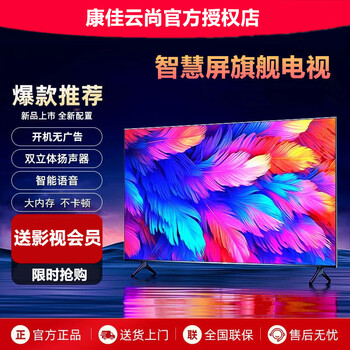 Konka yunshang smart screen 8k lcd tv ultra-thin high-definition smart network wifi voice projection living room wall-mounted eye protection large screen tv color tv oled 85 inches long 145*width 85cm ai smart voice version + film and television membership + installation