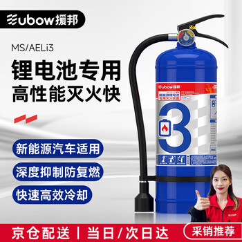Yuanbang lithium battery fire extinguishing device water-based fire extinguishing device equipment new energy vehicle battery car lithium battery cell special 3l
