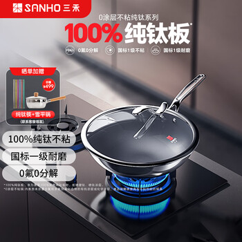 Sanhe wok uncoated titanium non-stick pan less oil smoke flat bottom wok boiler stove universal induction cooker pure titanium uncoated 32cm
