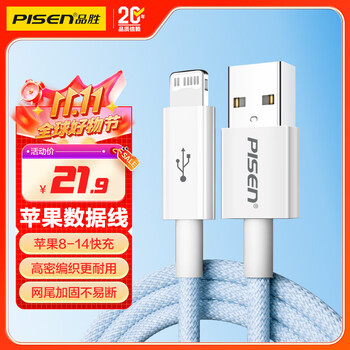 Pinsheng apple data cable usb to lightning charging cable suitable for iphone14/13/12promax/xr standard version apple 8-14 fast charging braided 1.2 meter blue