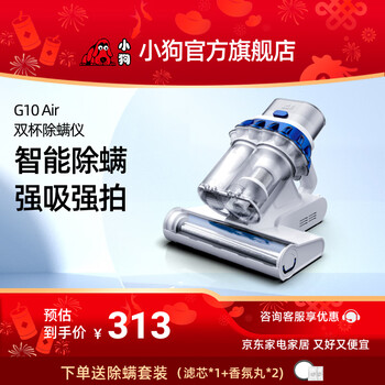 Puppy mite remover double cup dust mite separation household large suction smart dust induction bed ultraviolet sterilization mite removal dust mite remover g10 air