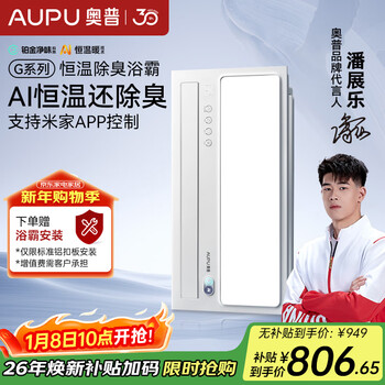 Aupu smart bath heater g series ai constant warmth platinum deodorization | three-speed ventilation | hair dryer intelligent control s01md