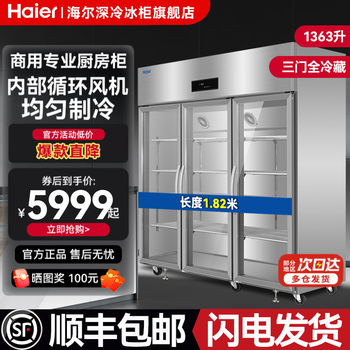 Haier kitchen refrigerator commercial vertical four-door\six-door freezer hotel canteen hotel restaurant back kitchen stainless steel copper tube large capacity 1363 liter glass three-door fully refrigerated stainless steel circulating refrigeration