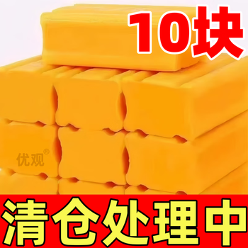 Youguan 10 pieces of soap newcomer activity 0.01 laundry soap whole box stain removal old soap transparent soap wholesale price 4 pack