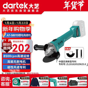 Dayi lithium battery angle grinder a7-5801s hand grinder cutting machine grinder polishing machine jingdong self-operated bare metal