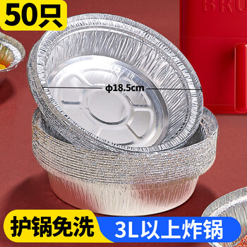 Shuang yu air fryer tin foil trays 50 pieces*18.5cm oven-specific tin foil bowls and plates disposable aluminum foil bowls