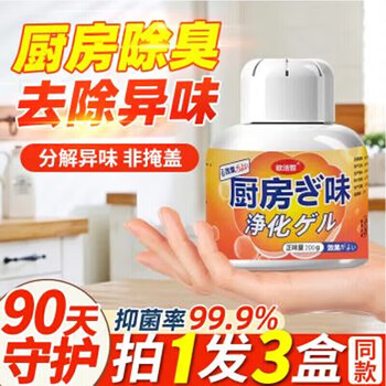 Hahainiao refrigerator kitchen deodorization and odor removal 3 bottles of cupboard cabinet purification oil smoke smell antibacterial and odor removal air freshener