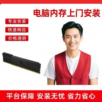 Memory replacement and upgrade (door-to-door)-retail