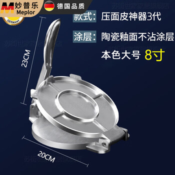 Miaopule's new dumpling skin pressing machine, household small steamed bun skin machine, rolling out dough, dumpling skin artifact press mold, large pressing artifact, 3rd generation, natural color, large size (8 inches), dough diameter 20cm