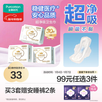 Pure cotton era princess ness medical grade ultra-clean cotton daily sanitary napkins 3 packs (245*30p) jd.com self-operated