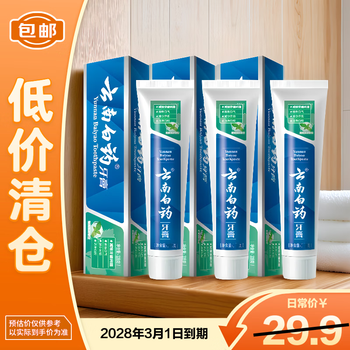 Yunnan baiyao (yunnanbaiyao) classic series toothpaste fresh breath cleansing mouth guard refreshing mint flavor 65g*3 on clearance