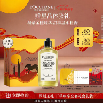 L'occitane cloud laurel fragrance shower gel 250ml as a gift, floral and woody fragrance, gentle new year gift for men and women