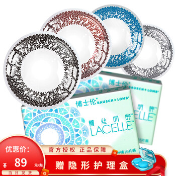 Bausch & lomb lace bright eyes biweekly disposable 6 contact lenses color myopia contact lenses size diameter mixed race internet celebrity same style natural amber honey rice dumpling (single color brown) 500