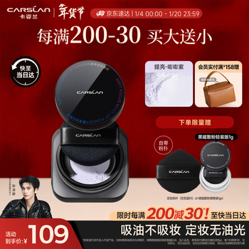 Carslan black magnetic loose powder setting powder oil-controlling concealer long-lasting anti-sweat and not easy to take off makeup (blue purple) 8g new year gift