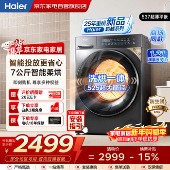 Haier drum washing machine 10kg fully automatic 25-year-old new product丨smart investment + thin flat inlay + belt drying + essence washing + anti-rust, the same model in the mall xqg100-hld58a1