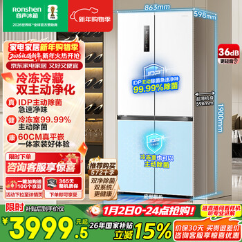 Rongsheng double-purified 509l cross-door refrigerator ultra-thin zero-embedded first-class energy efficiency air-cooled frost-free large capacity net odor trade-in white bcd-509wd2fpqla national subsidy