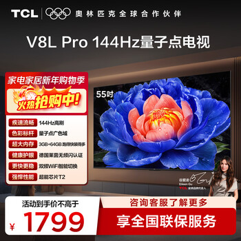 Tcl tv 55v8l pro 55-inch 144hz high brush qled quantum dot 3gb+64gb large memory 4k state subsidy