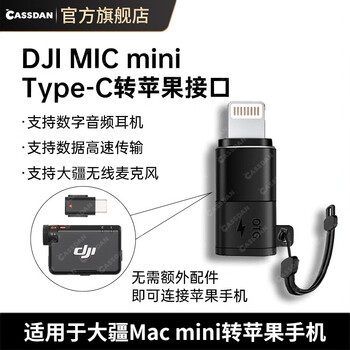 Cassdan is suitable for dji dji mic mini conversion connector type-c to apple lightning adapter mic2 wireless microphone audio adapter desktop computer live broadcast type-c wireless microphone adapter apple mobile phone adapter
