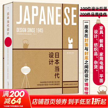 Japanese contemporary design hunan fine arts publishing house written by naomi pollock translated by wang fang books books