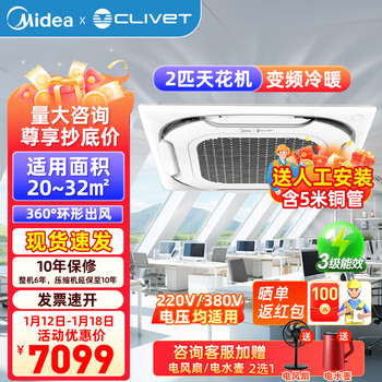 Midea ceiling machine central air conditioning klavo series ceiling air conditioner variable frequency heating and cooling embedded office ceiling patio machine new energy efficiency 2 hp 3 hp 5 hp 220v 2 hp level 3 energy efficiency (including 5-meter copper pipe for installation)