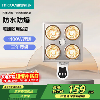 Four seasons muge (micoe) lamp warmer, wall-mounted, instant heating, lighting, safe, fast heating, double-speed adjustment angle 4108