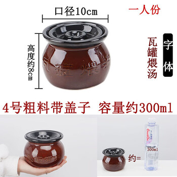 Tuojin crock pot stew pot commercial jiangxi soup stew pot nanchang folk small jar ceramic earthen soup stove shaxian soup commercial no. 4 coarse material thickening with lid regular 300ml