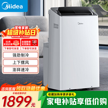 Midea mobile air conditioner household all-in-one machine requires no drainage and no professional installation. double-pipe optional full dc household dehumidification cold wind kitchen air conditioner vertical air conditioner outdoor air conditioner large 1.5 hp ky-35/n1y-pd3