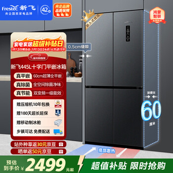 Xinfei 445l cross-door ultra-thin flat-embedded full-space active sterilization mobile ice making cabin supports hongmeng intelligent connected refrigerator bcd-445wkq8at