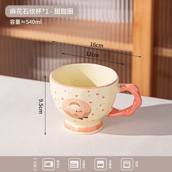 Tuojin cute goblet, high-value ceramic mug, home coffee cup, breakfast cup, breakfast drinking cup, milk donut