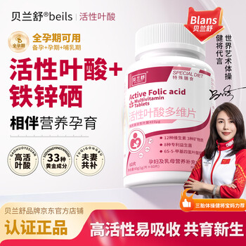 Beilanshu beilanshu active folic acid blans beilanshushu beils probiotics multi-vitamins pregnant women for pregnancy preparation 16% off same supplement for men and women *pregnancy preparation for 3 months, 60 tablets * 3 bottles