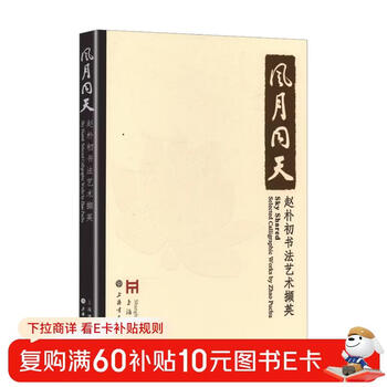 The wind, the moon and the sky - excerpts from zhao puchu's calligraphy art