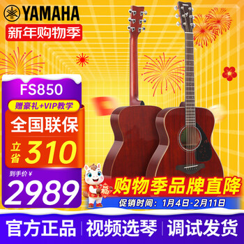 Yamaha (yamaha) fg830/fg850/fs830/fs850 guitar beginner folk single board student wooden guitar electric box fs850 mahogany-40 inch acoustic model